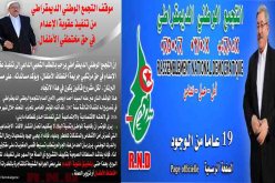 الأرندي يدعو إلى الغاء تجميد عقوبة الاعدام في الجزائر