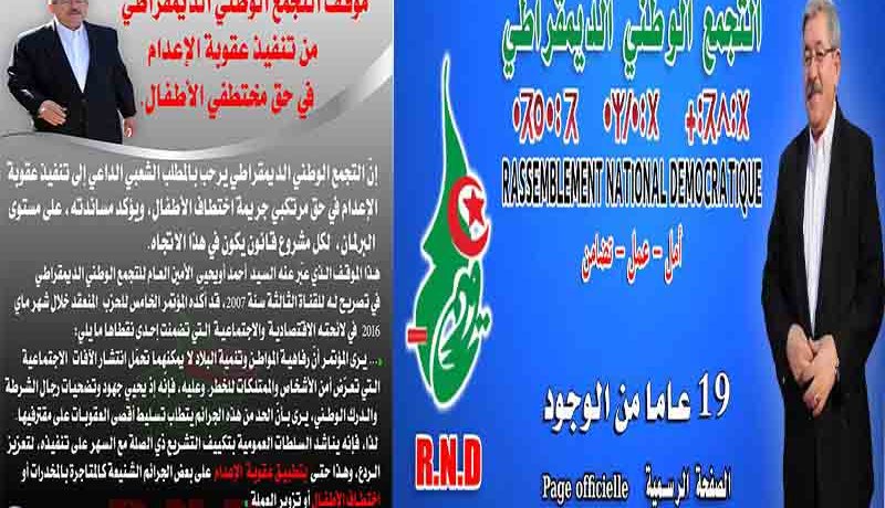 الأرندي يدعو إلى الغاء تجميد عقوبة الاعدام في الجزائر