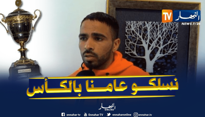 فرحاني: “كأس الجمهورية فرصتنا لإنقاذ الموسم”