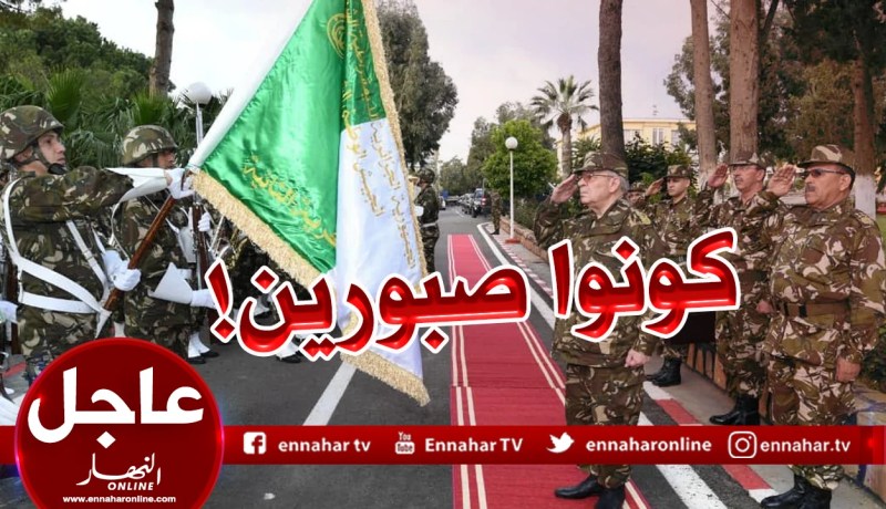 قايد صالح: على الشعب الجزائري المتحضر أن يتحلى بالصبر والفطنة!