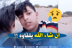 إختفاء طفل في ظروف غامضة بحي لحدب في بشار