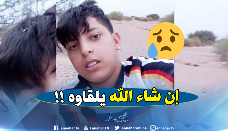 إختفاء طفل في ظروف غامضة بحي لحدب في بشار