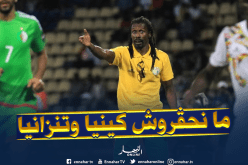 أليو سيسي: “الجزائر والسنغال أبرز المرشحين للتأهل”