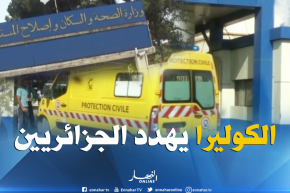 الكوليرا تهدد 40 مليون جزائري والحكومة عاجزة عن تحديد مصدرها