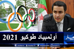 وزارة الشباب والرياضة تشترط تفاصيل ممثلي الجزائر في أولمبياد 2021