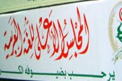 المجلس الأعلى للغة العربية يدعو للتصدي لظاهرة تهجين العربية