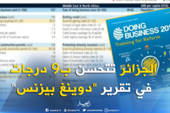 الجزائر تتقدم إلى المرتبة 157 في تقرير”دوينغ بيزنس” 2019
