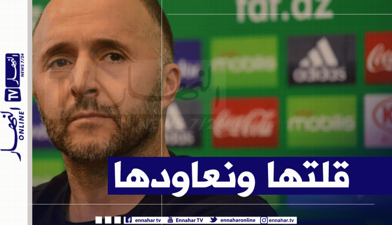 دون تردد.. بلماضي يبعث رسالة تحدٍ للمنتخبات العالمية