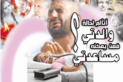 أتألم لحالة والدتي فمن يمكنه مساعدتي؟