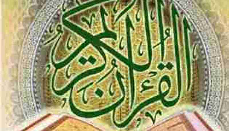 انطلاق فعاليات الأسبوع الوطني الحادي عشر للقرآن الكريم