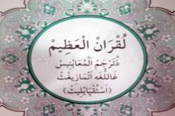 ترجمة القرآن بالأمازيغية حاضرة في عاصمة الثقافة العربية