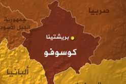 كوسوفو تدعو اليونان للاعتراف باستقلاله