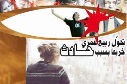 تحوّل ربيع عمري خريفا بسبب حادث