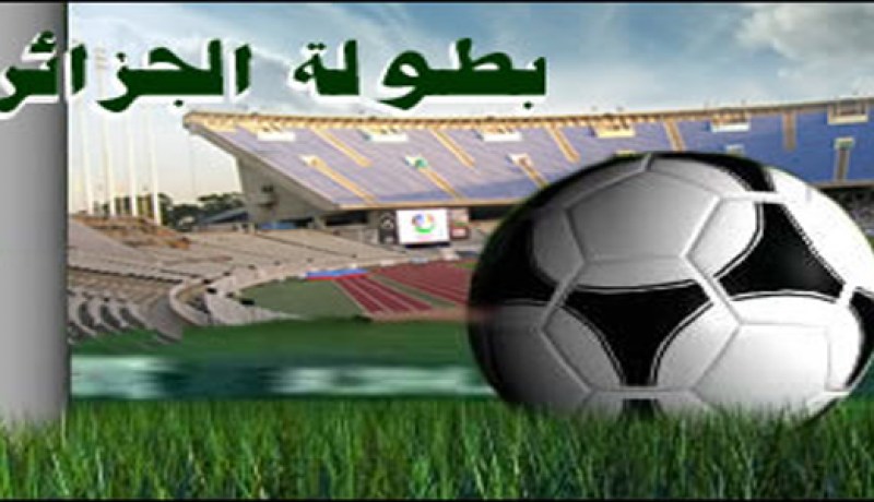 ترتيب بطولة الرابطة المحترفة الأولى الجولة 17