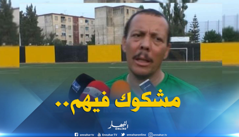 بالفيديو.. مدرب شبان الخضر يشكك في سن اللاعبين الأفارقة