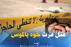 جريمة شنعاء بطلها شاب قتل زوجة أخيه بعين تيموشنت