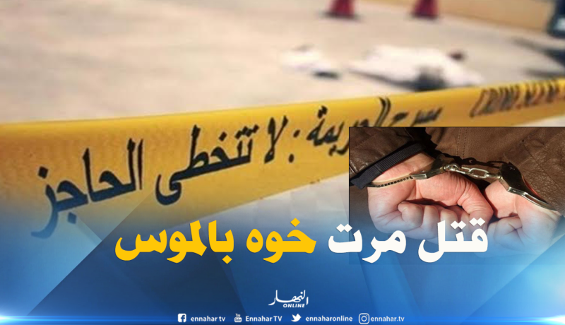 جريمة شنعاء بطلها شاب قتل زوجة أخيه بعين تيموشنت