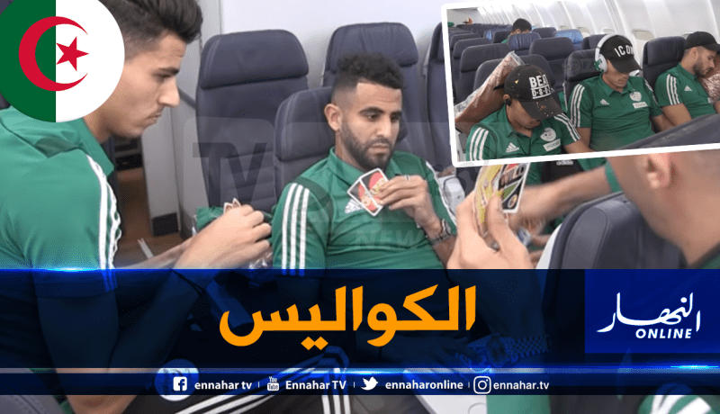 بالفيديو.. هكذا قضى الخضر رحلتهم من الجزائر الى فرنسا