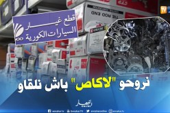 قطع الغيار مفقودة..والمواطنون في رحلة بحث عنها