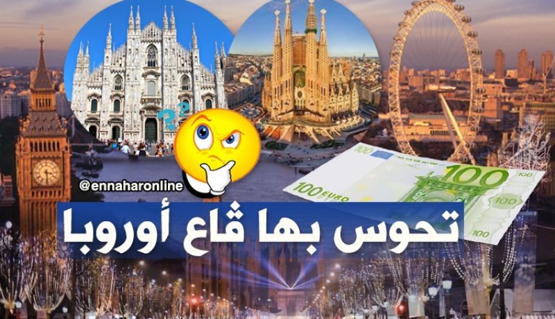 منحة سياحية للمسافرالجزائري لاتتعدى 100 أورو