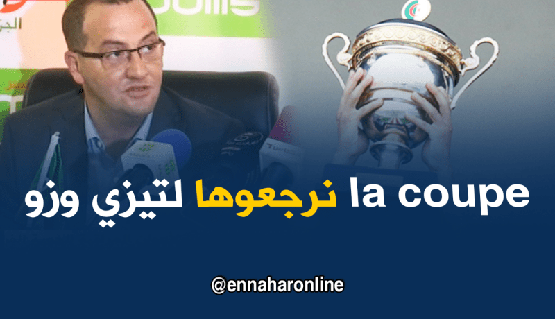 بن عبد الرحمان: “نعمل على العودة بالكأس لتيزي وزو”