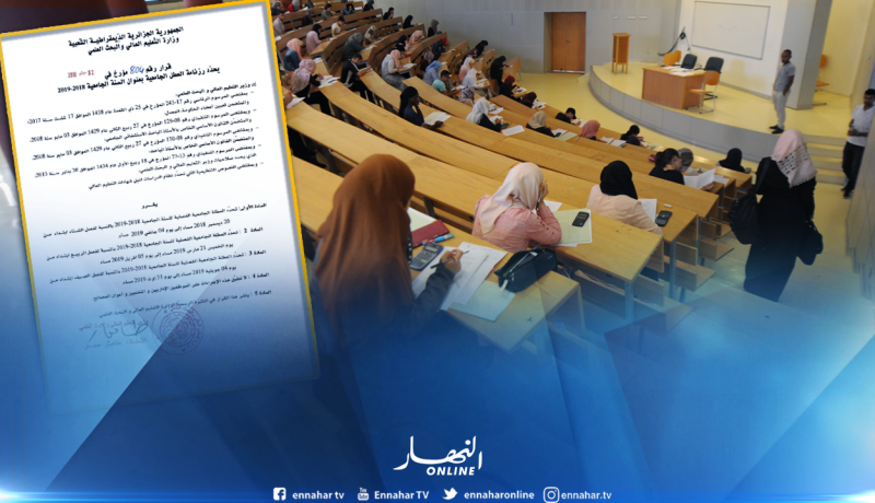 وزارة التعليم العالي تكشف رزنامة العطل للسنة الدراسية الجديدة