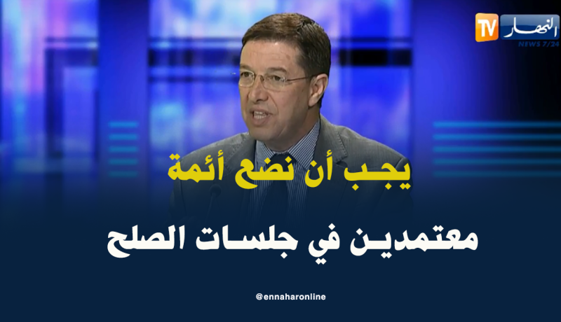 نجيب بيطام: يجب أن نضع أئمة معتمدين في جلسات الصلح
