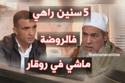 شمس الدين :طفلة ذات 5 سنوات راهي فالروضة ماشي في بالوعة