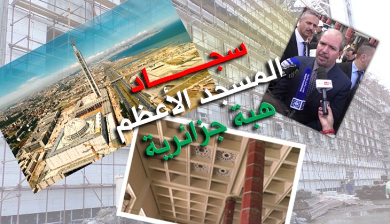 سجاد المسجد الأعظم جزائري.. ومكاش لي يصدق علينا
