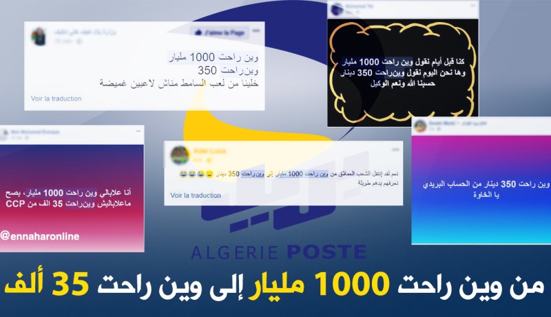 بين “1000 مليار” و”35 ألف” الجزائريون يتساءلون