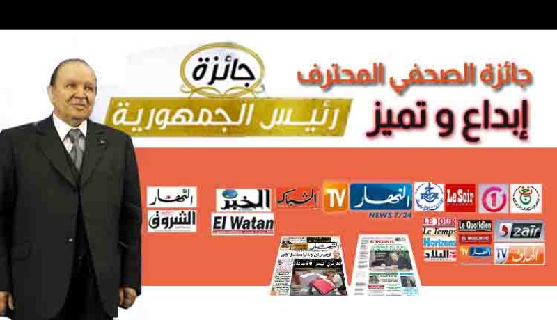 جائزة الصحفي المحترف.. ابداع وتميز