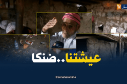 عائلة تبحث عن حياة كريمة بأعالي جبال الشلف