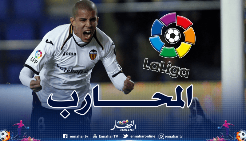 بالفيديو.. الليغا تستذكر أجمل أهداف فيغولي
