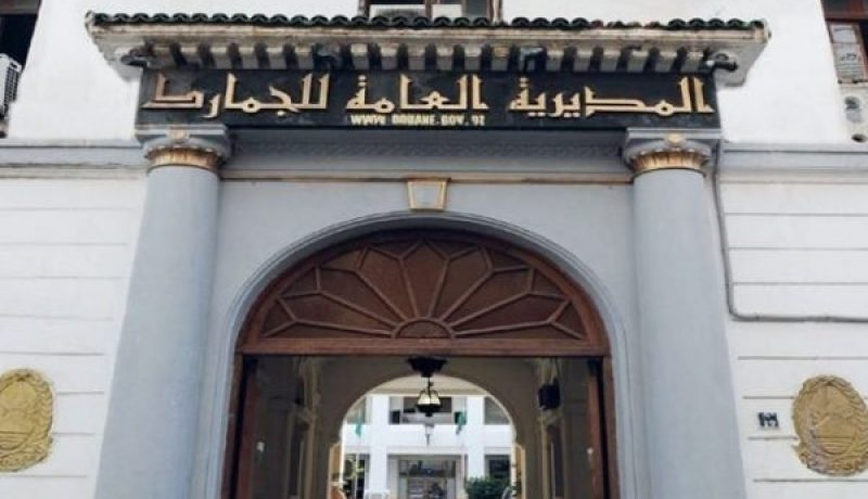 المدير العام للجمارك يعزي عائلة ضابط رقابة بلقرفي فريدة
