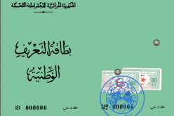 بدوي يكشف عن إجراء إستعجالي لإنجاز بطاقة التعريف البيومترية