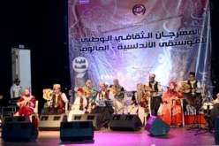 اختتام المهرجان الوطني للموسيقى الأندلسية و ثلاث فرق  تحجز مكانها في المهرجان الدولي للمالوف