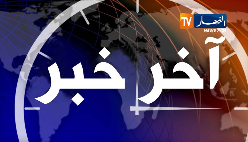 وفاة 3 أشخاص من عائلة واحدة اختناقا بالغاز في مليانة بعين الدفلى