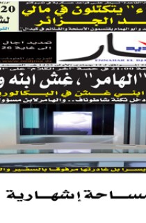 الأربعاء 04 أفريل 2012