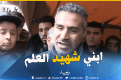 والد  المرحوم الطالب أصيل: “كان صاحبي ماشي ابني .. وأنا فخور به  “