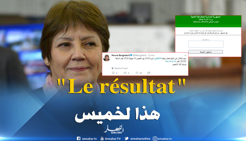 بن غبريت: “الإعلان عن نتائج البكالوريا هذا الخميس”