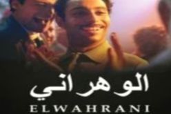 فيلم الوهراني يعرض في مهرجان الفيلم العربي بالولايات المتحدة الأمريكية