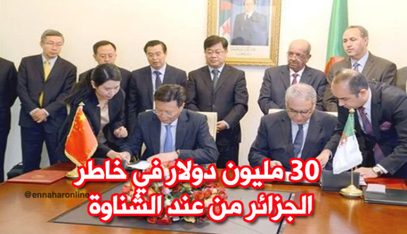 الصين تمنح الجزائر هبة بقيمة 30 مليون دولار