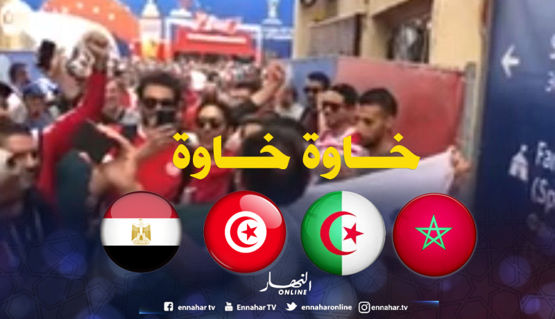 جماهير عرب إفريقيا في مونديال روسيا.. “وان تو ثري فيفا لالجيري” 