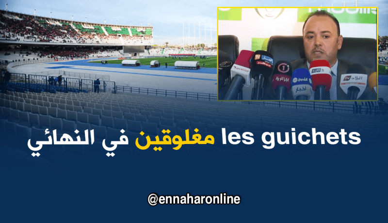 تذاكر نهائي كأس الجمهورية لن تُباع يوم المُباراة