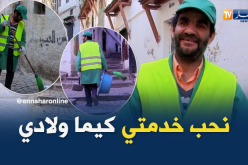 مكنسة عبد القادر..نموذج في الرزق الحلال
