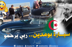 بالفيديو.. السيارة الشخصية للرئيس الراحل هواري بومدين تصنع الحدث في الصابلات