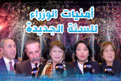 هكذا جاءت أمنيات وزراء حكومة أويحيى للسنة الجديدة