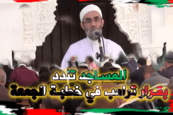 خطبة موحدة بمساجد الوطن تنديدا بقرار ترامب