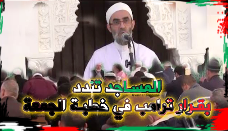 خطبة موحدة بمساجد الوطن تنديدا بقرار ترامب