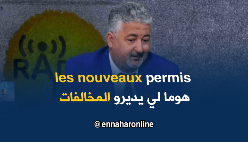 محي الدين إلياس : المبتدئون هم الأكثر ارتكابا لحوادث المرور